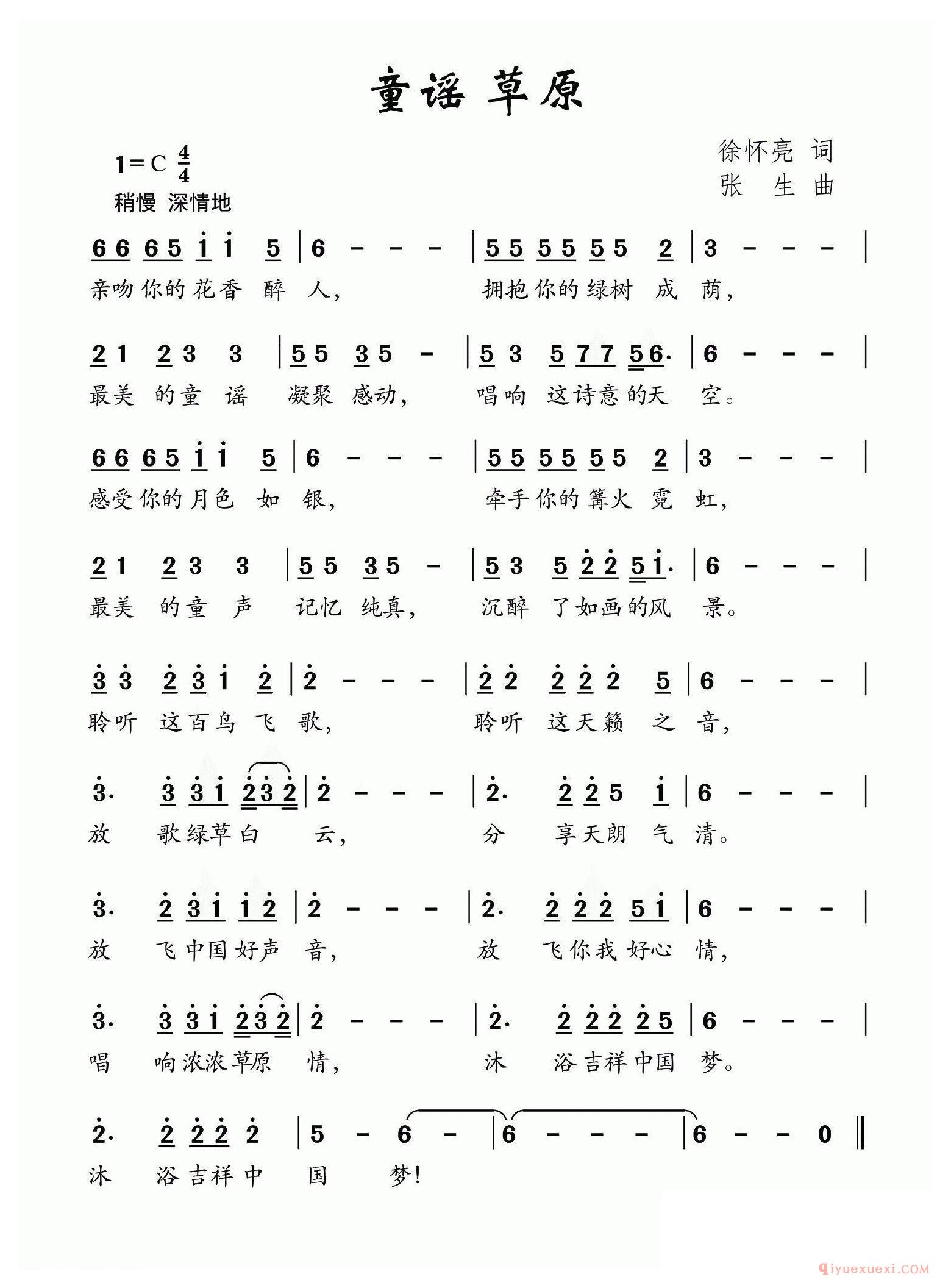 儿歌简谱[童谣 草原]
