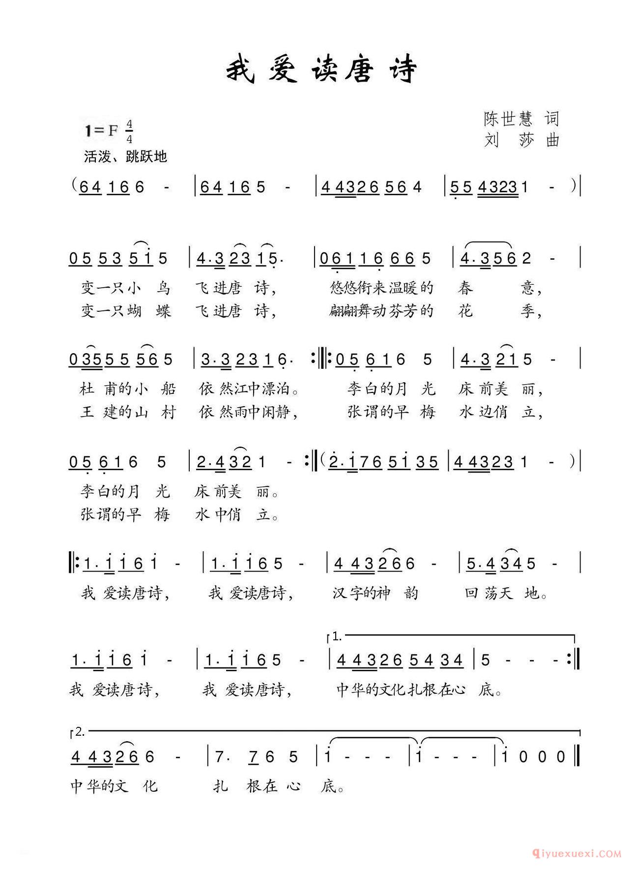 儿歌简谱[我爱读唐诗]
