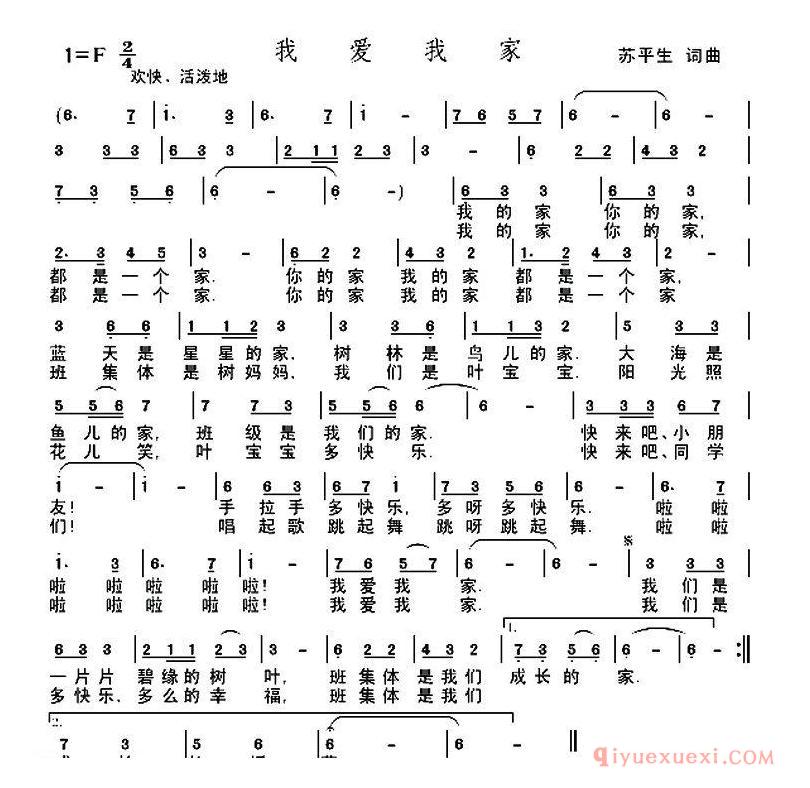 儿歌简谱[我爱我家/苏平生 词曲]