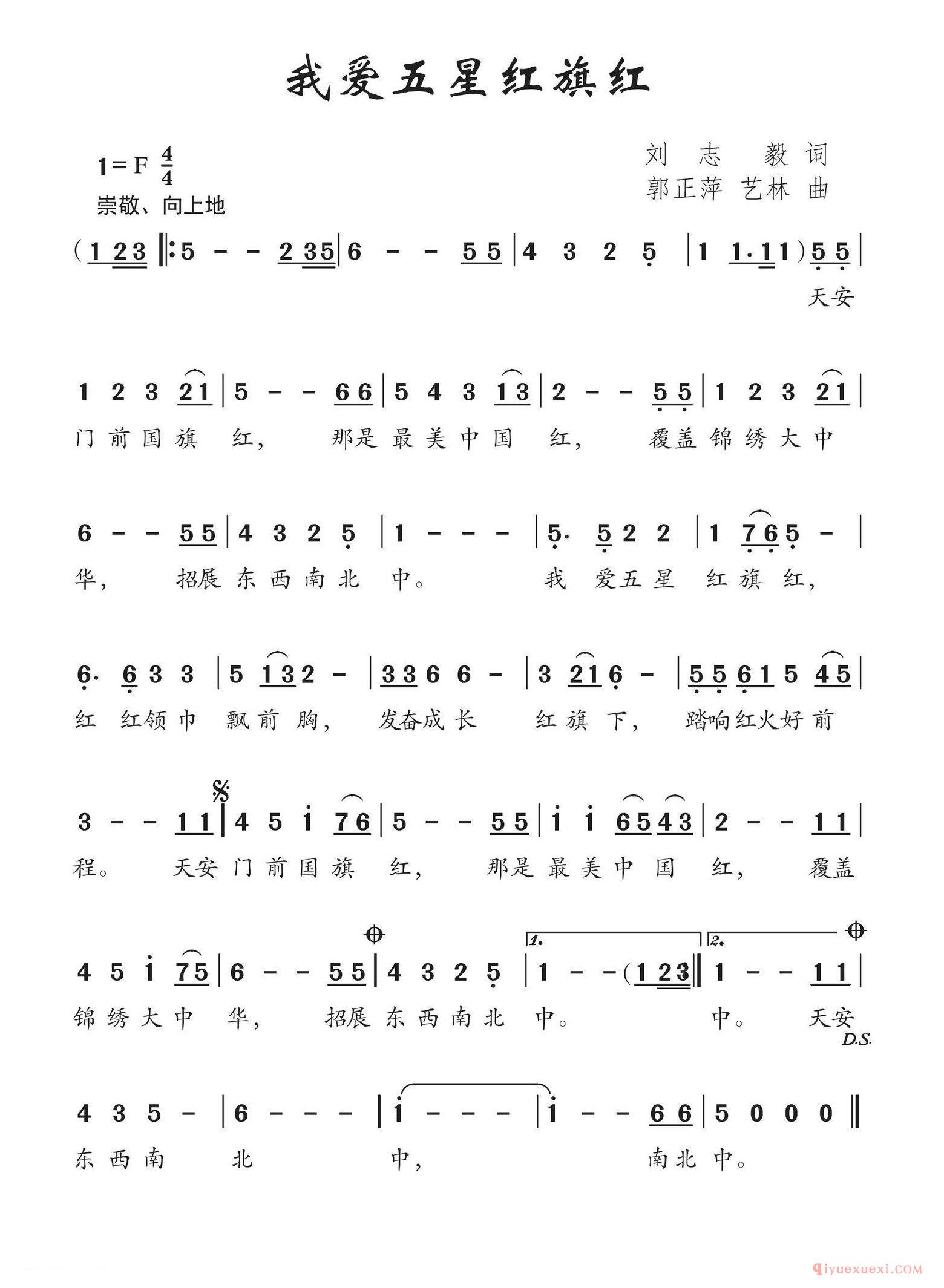 儿歌简谱[我爱五星红旗红]