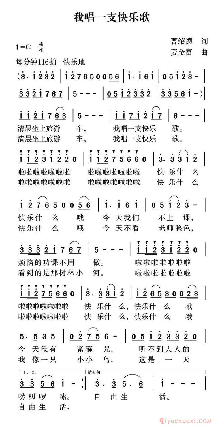 儿歌简谱[我唱一支快乐的歌]