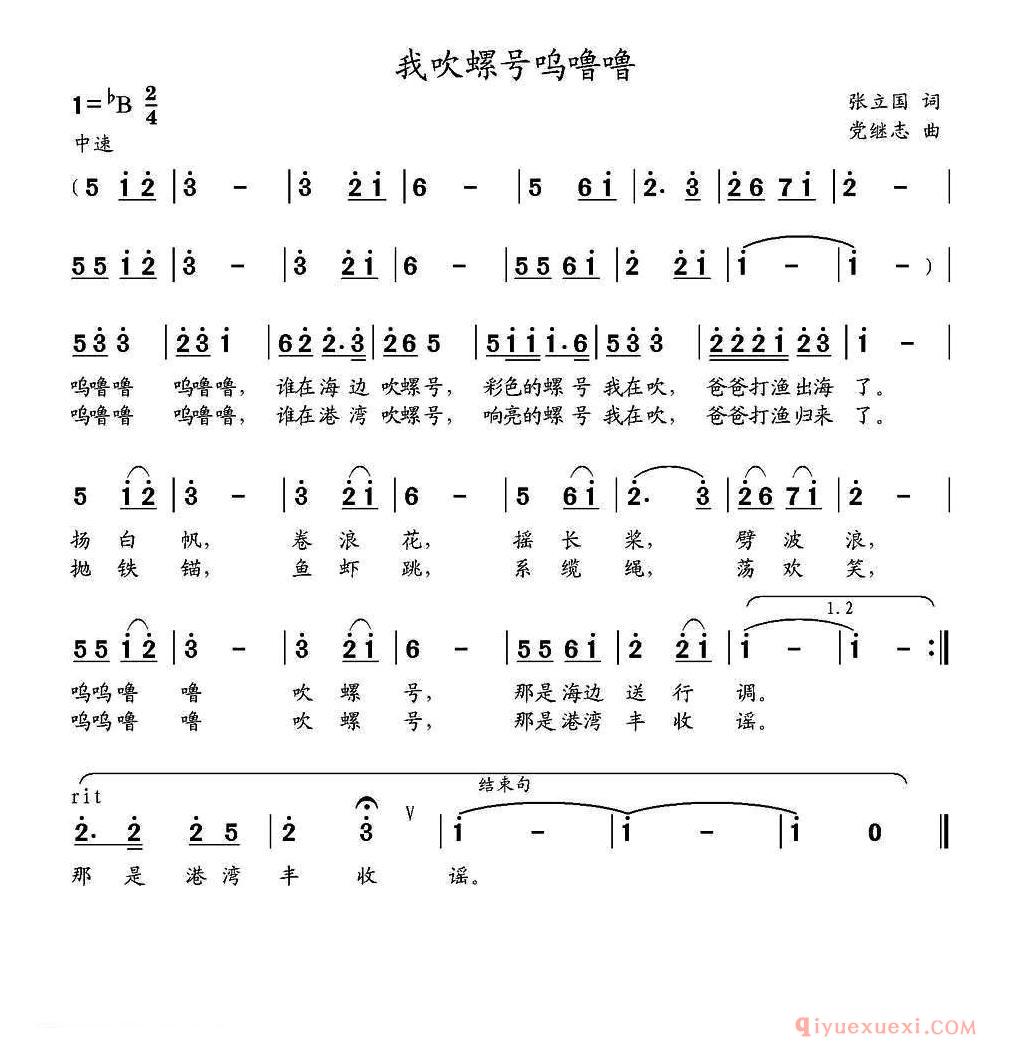 儿歌简谱[我吹螺号呜噜噜]