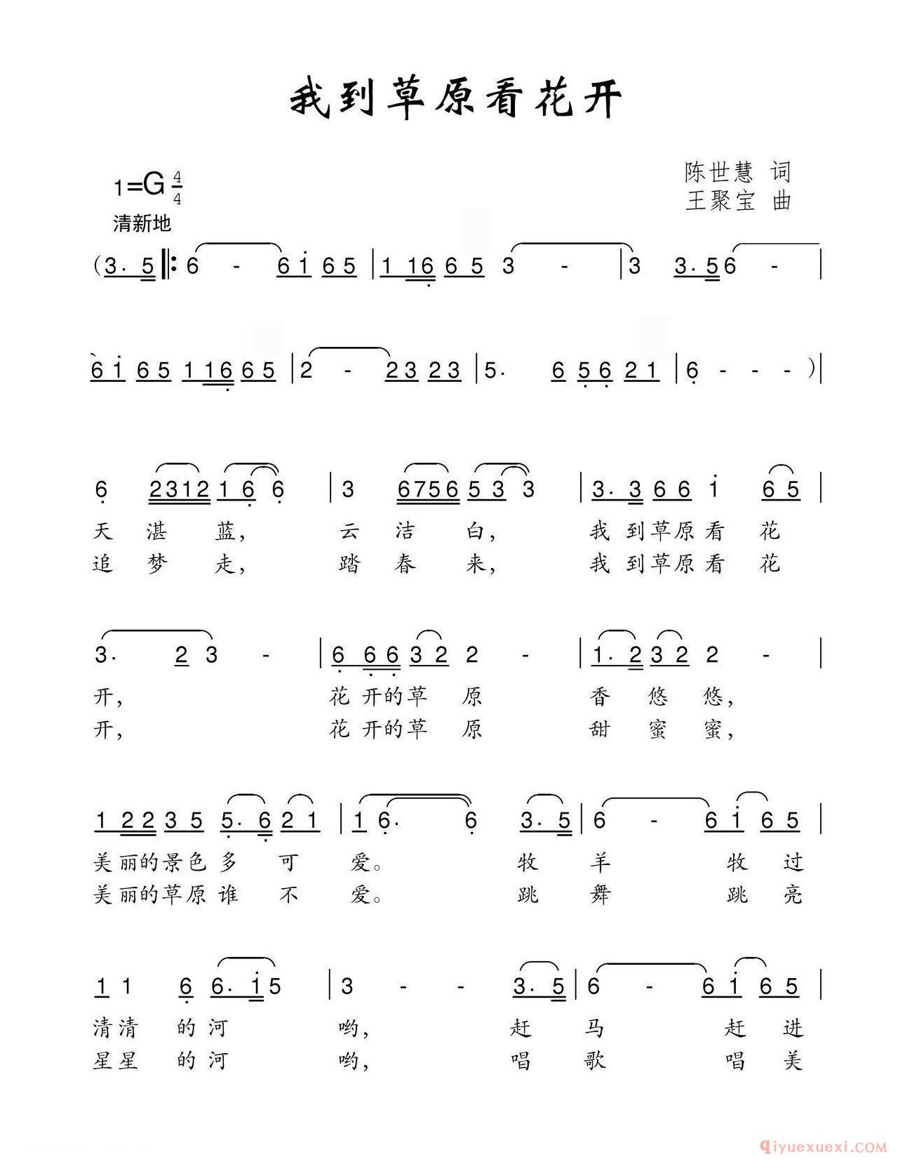 儿歌简谱[我到草原看花开]
