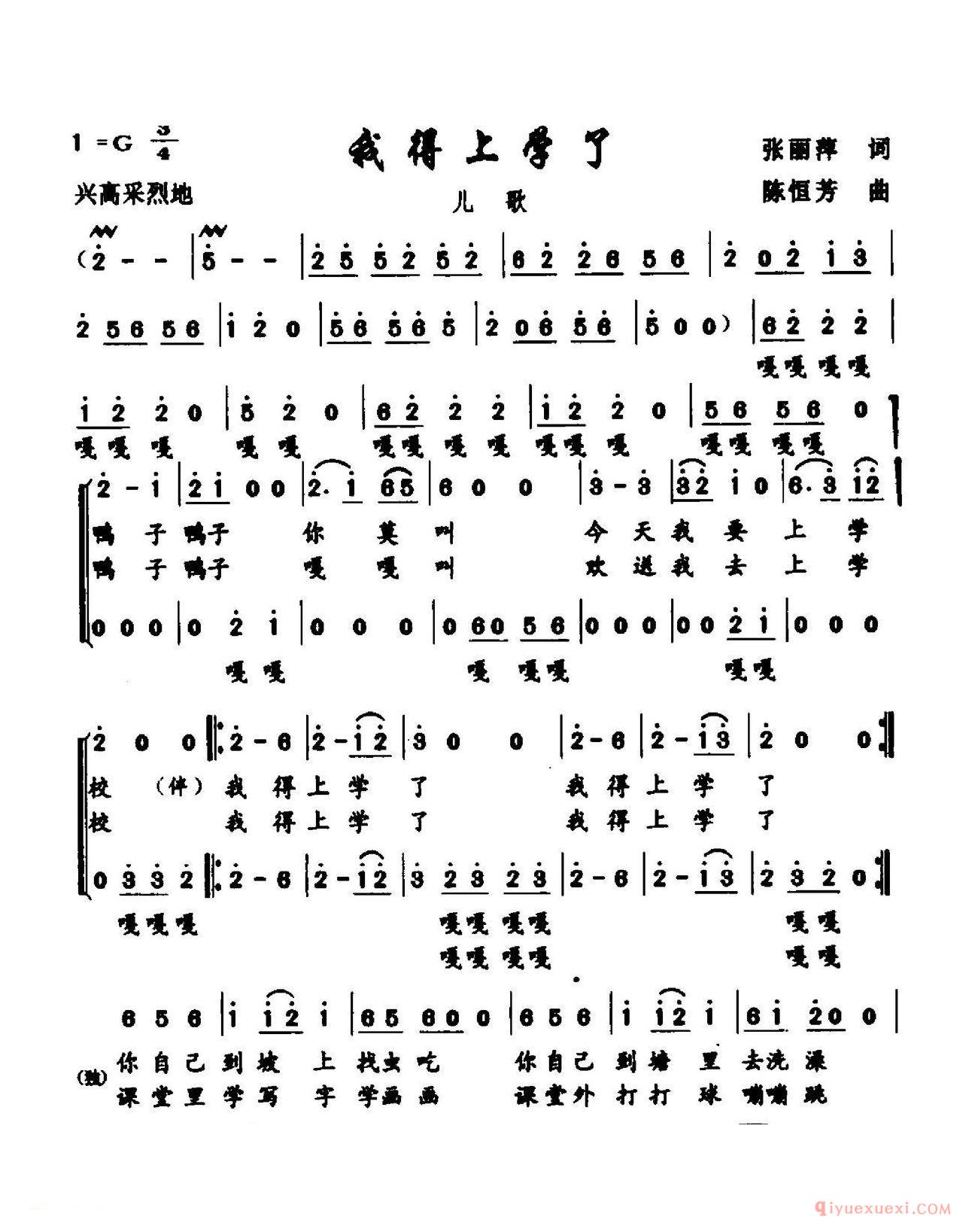 儿歌简谱[我得上学了]