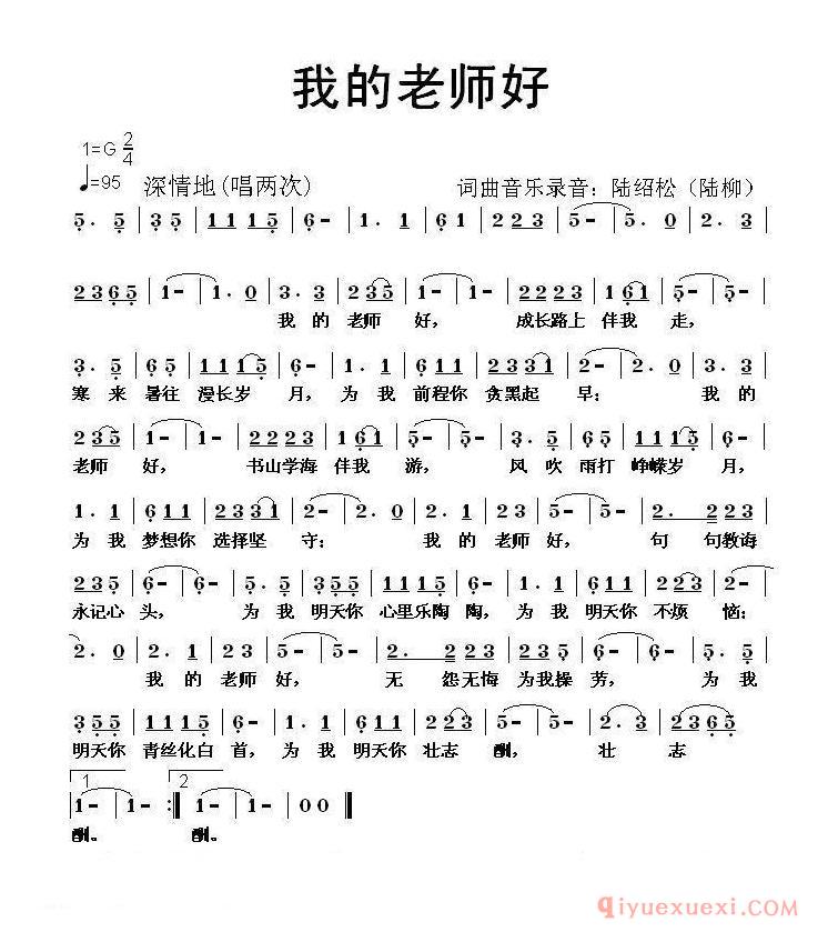 儿歌简谱[我的老师好]
