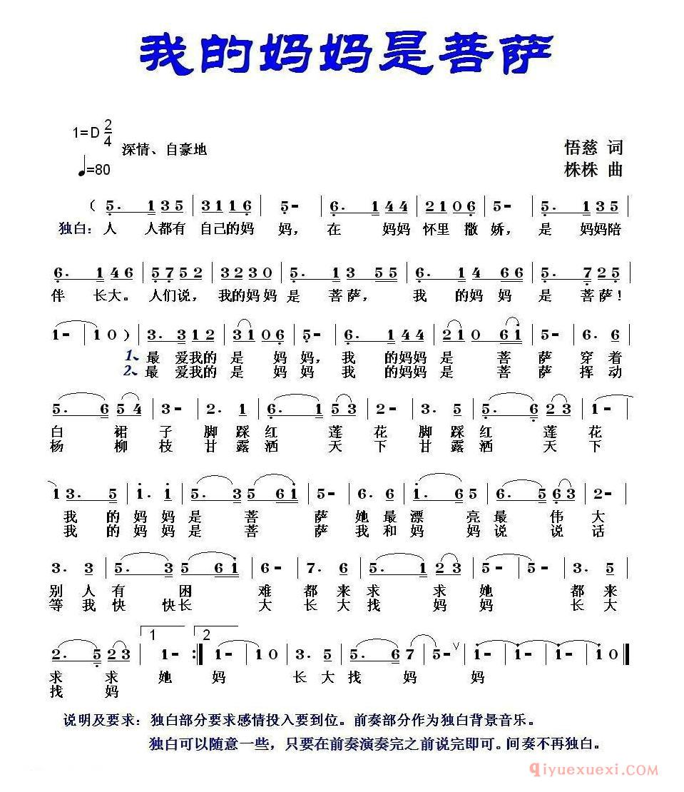 儿歌简谱[我的妈妈是菩萨]