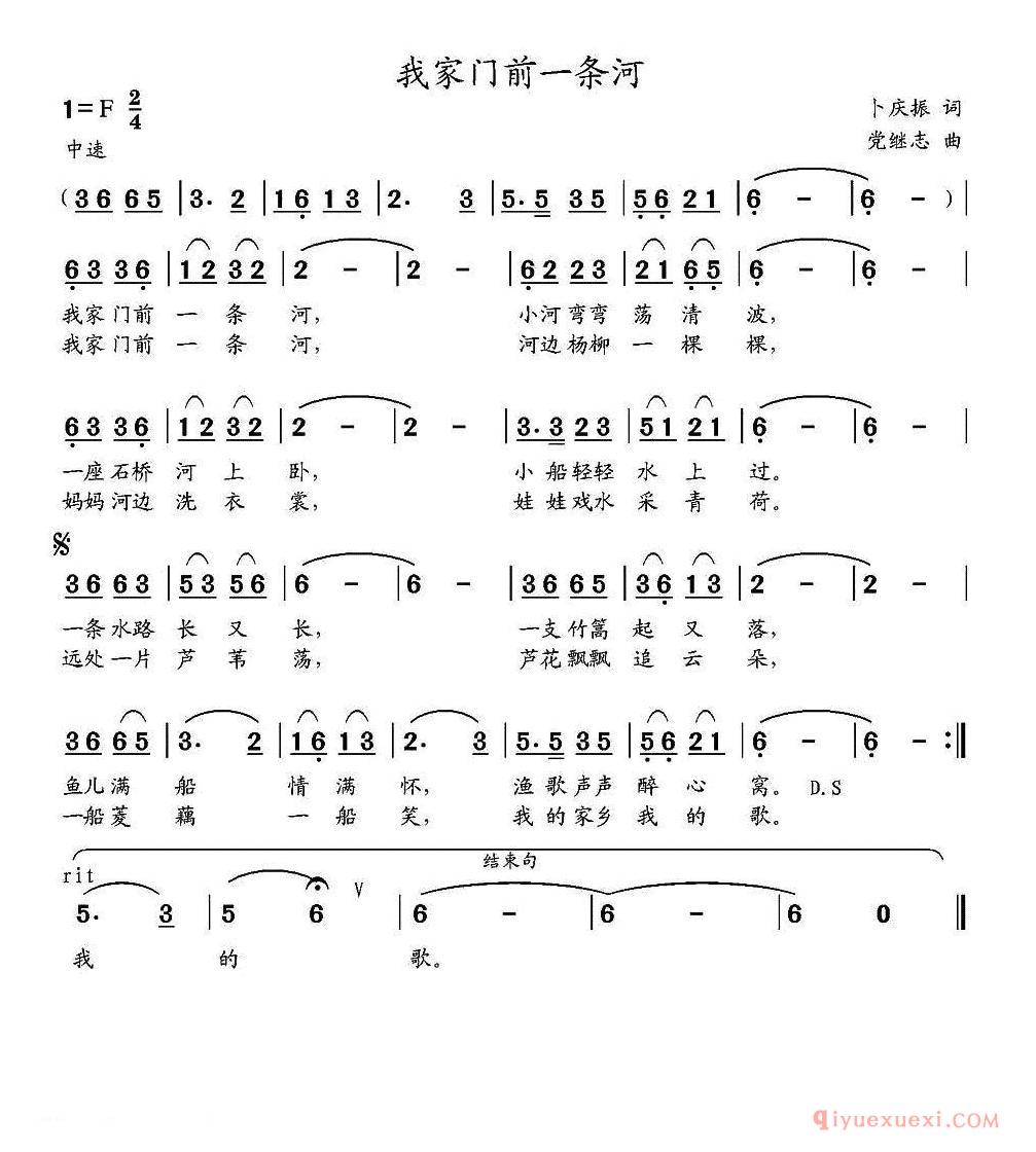儿歌简谱[我家门前一条河/卜庆振词 党继志曲]