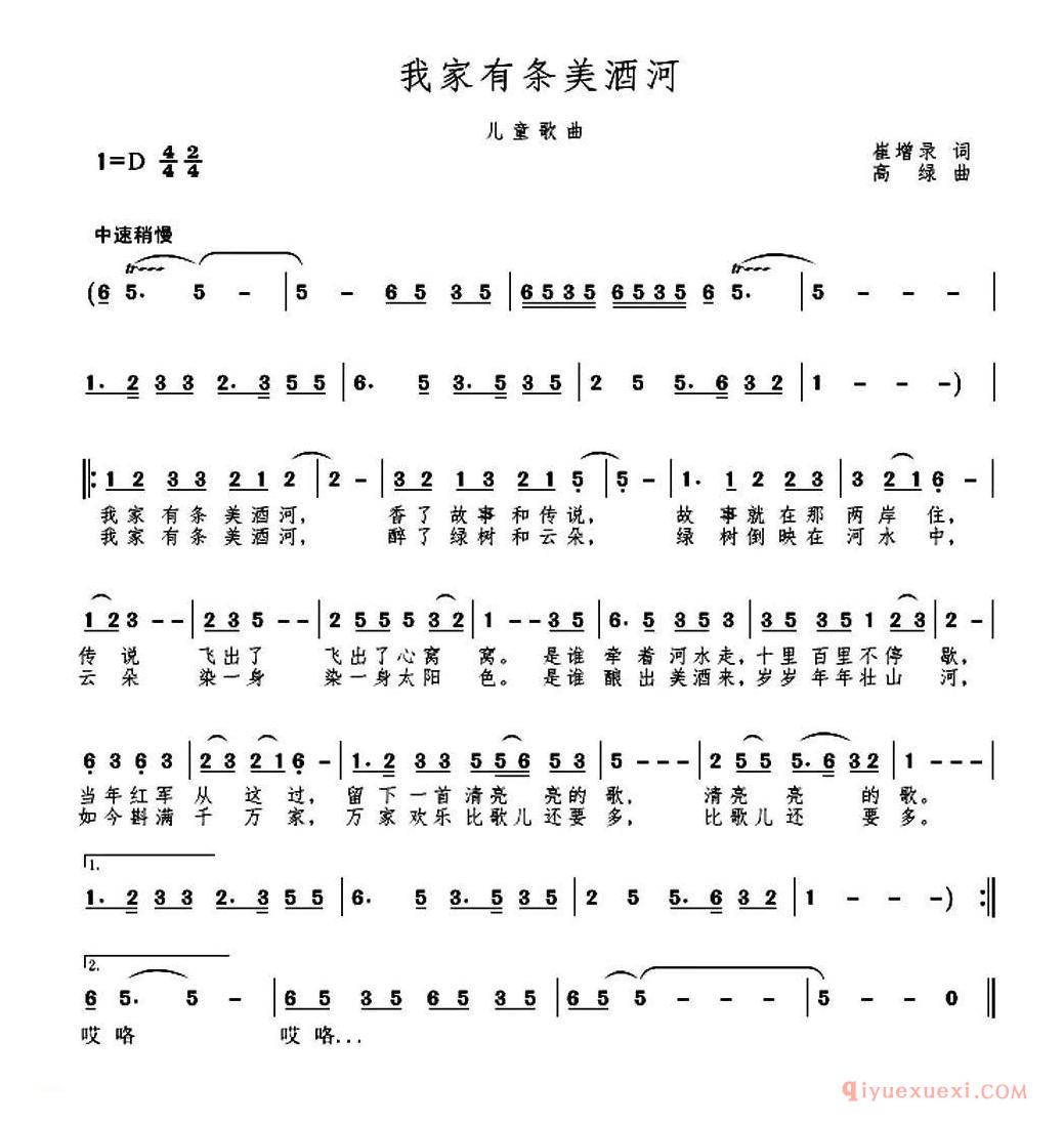 儿歌简谱[我家有条美酒河]