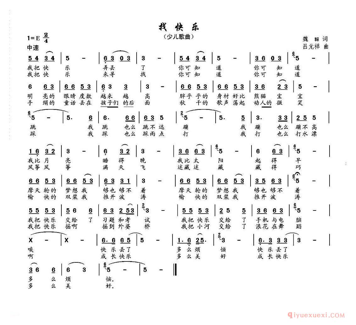 儿歌简谱[我快乐/吕元祥曲]
