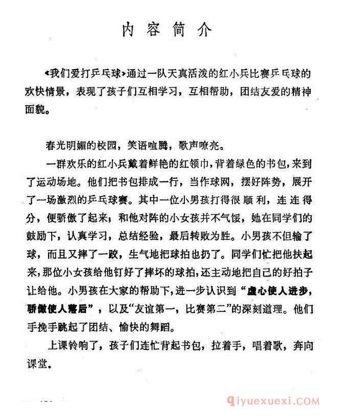 儿歌简谱[我们爱打乒乓球/儿童舞蹈音乐]