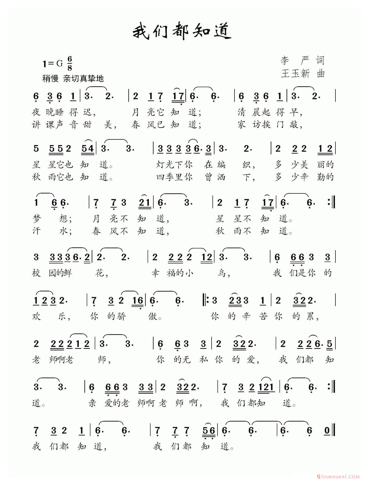 儿歌简谱[我们都知道]