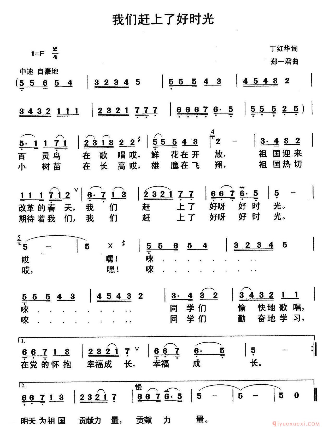 儿歌简谱[我们赶上了好时光/丁红华词 郑一君曲]