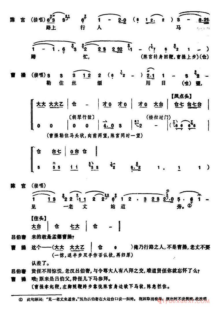 京剧简谱[捉放曹]