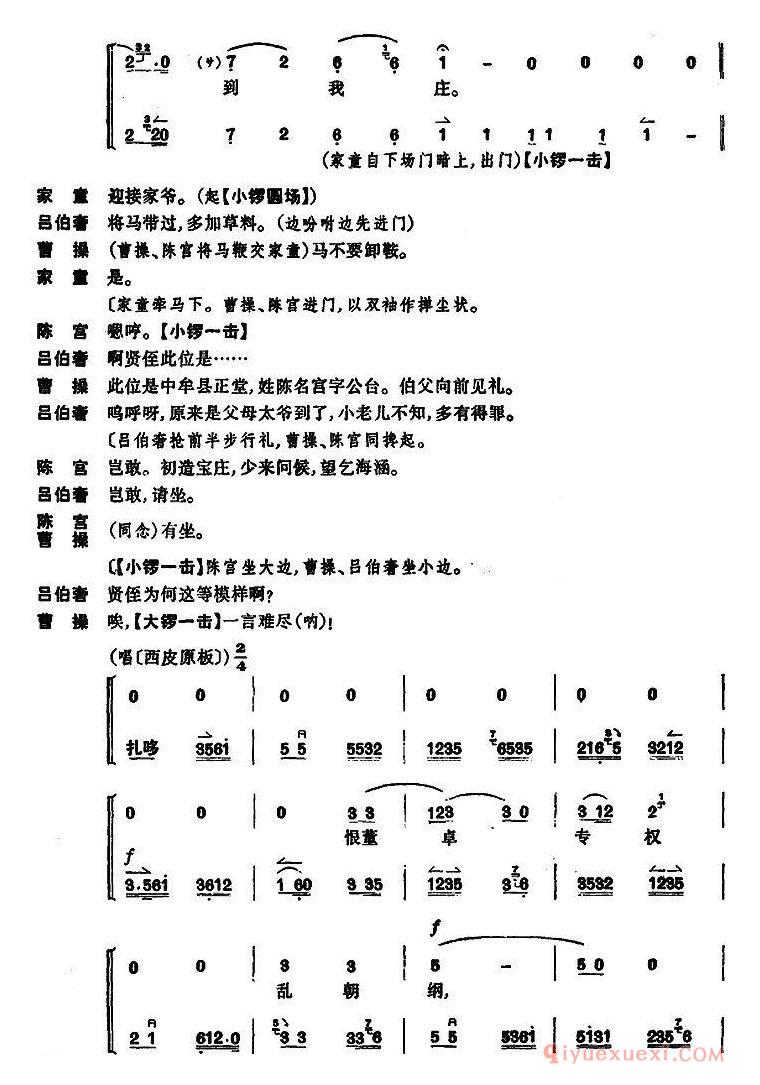 京剧简谱[捉放曹]
