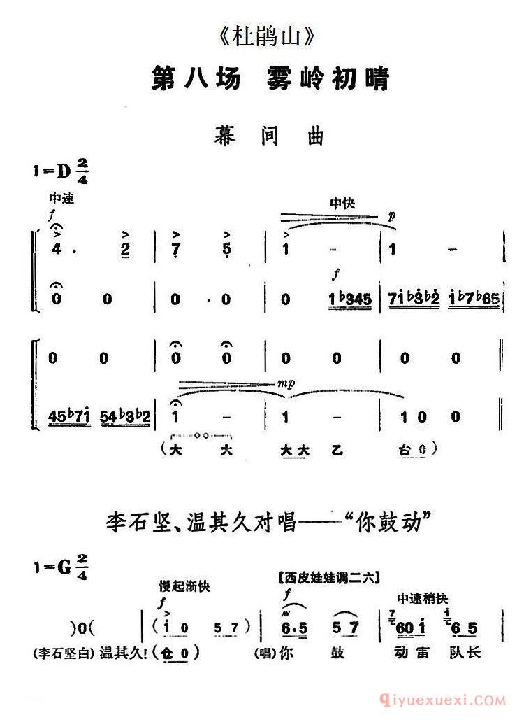 京剧简谱[杜鹃山/第八场·雾岭初晴/主旋律乐谱]
