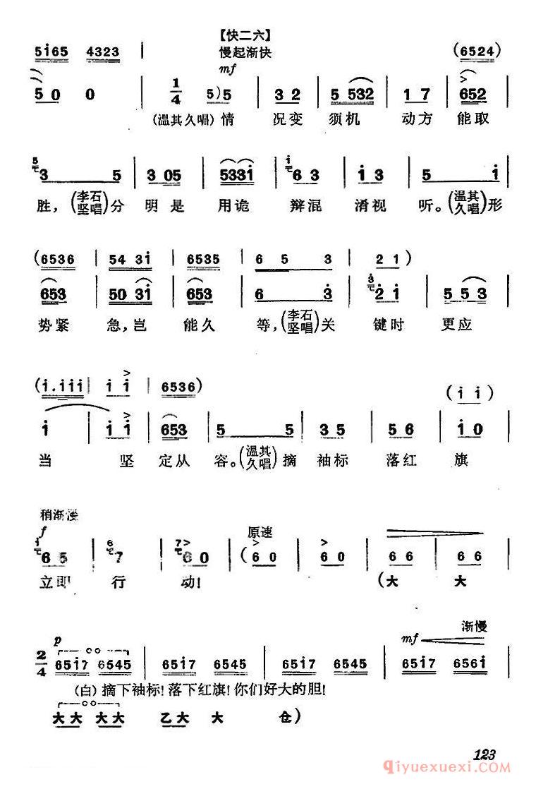 京剧简谱[杜鹃山/第八场·雾岭初晴/主旋律乐谱]