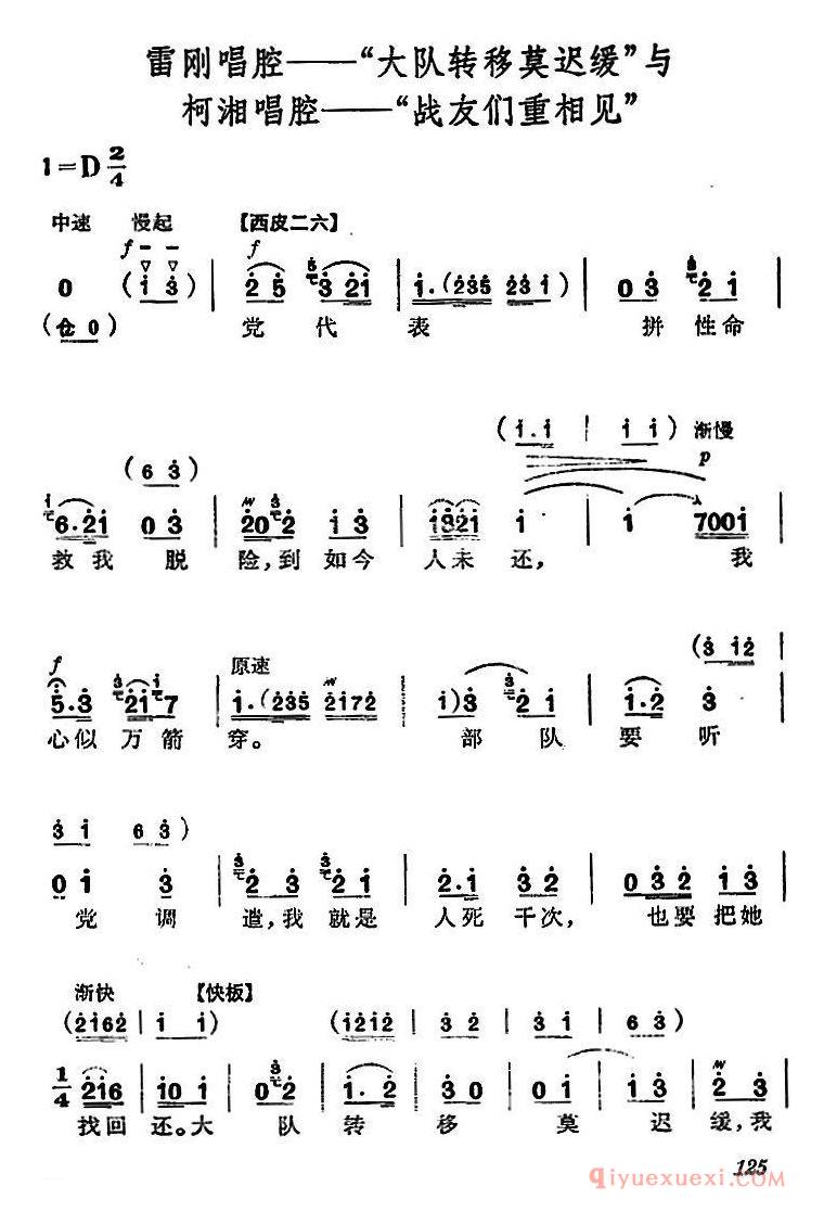 京剧简谱[杜鹃山/第八场·雾岭初晴/主旋律乐谱]