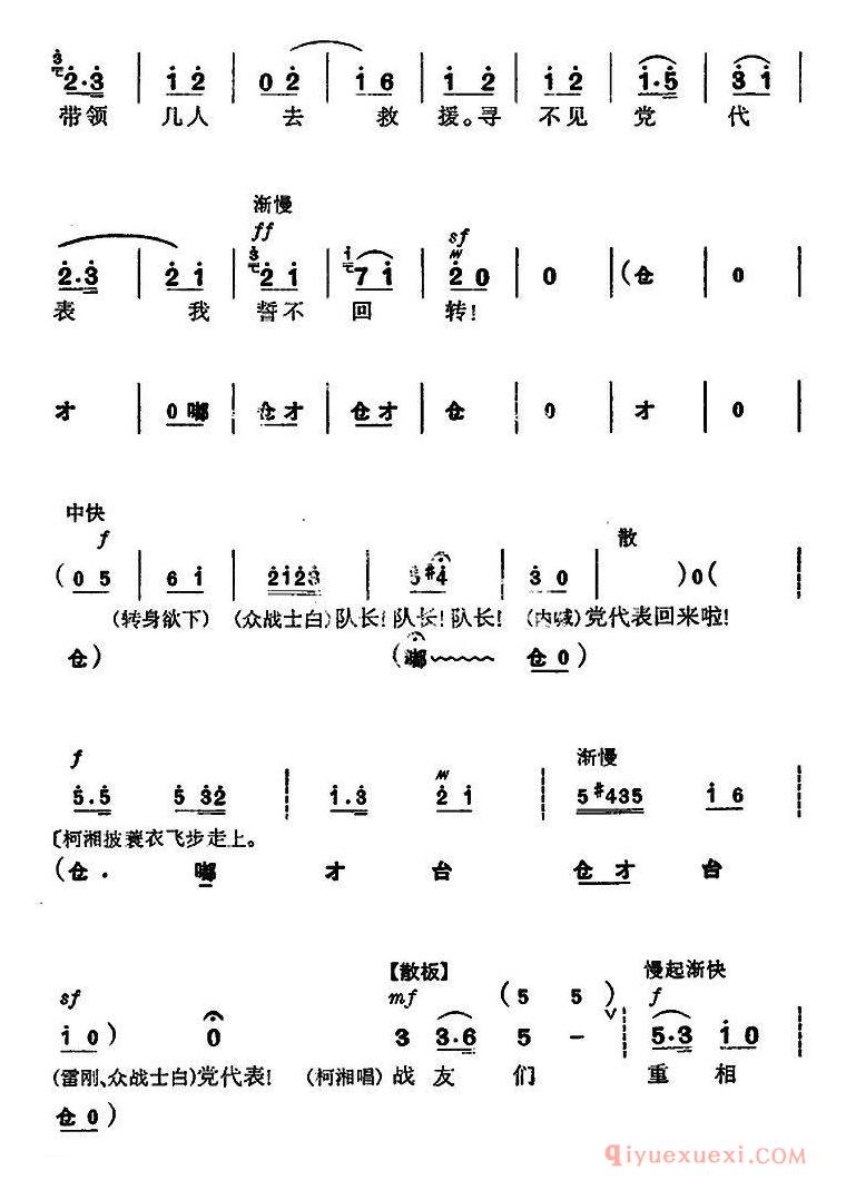 京剧简谱[杜鹃山/第八场·雾岭初晴/主旋律乐谱]