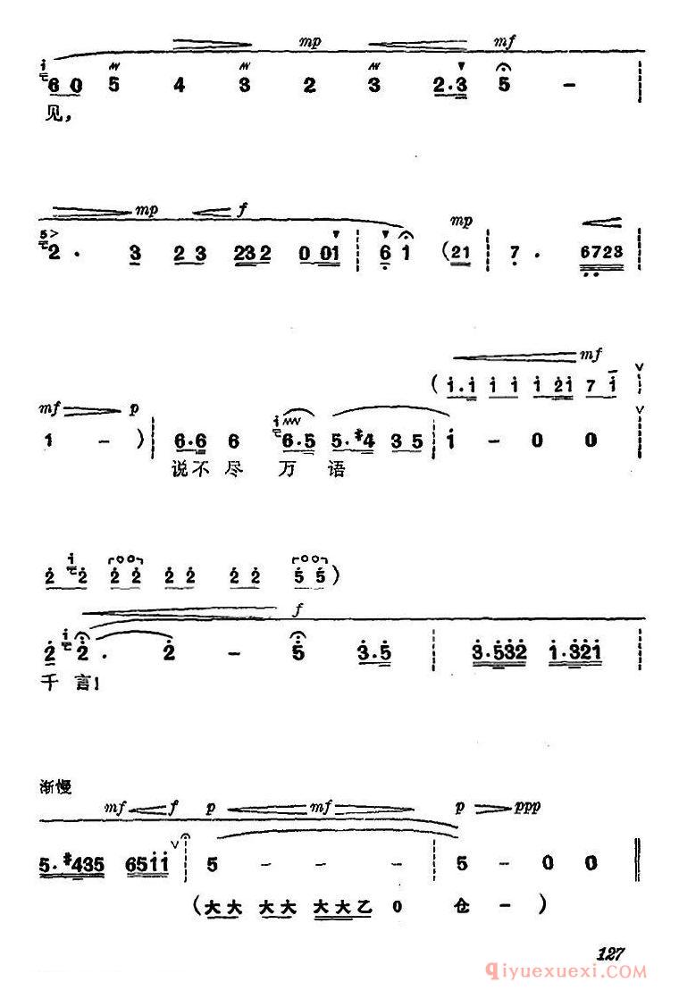 京剧简谱[杜鹃山/第八场·雾岭初晴/主旋律乐谱]