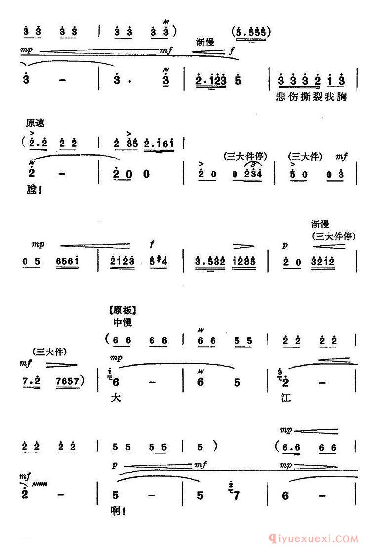 京剧简谱[杜鹃山/第八场·雾岭初晴/主旋律乐谱]