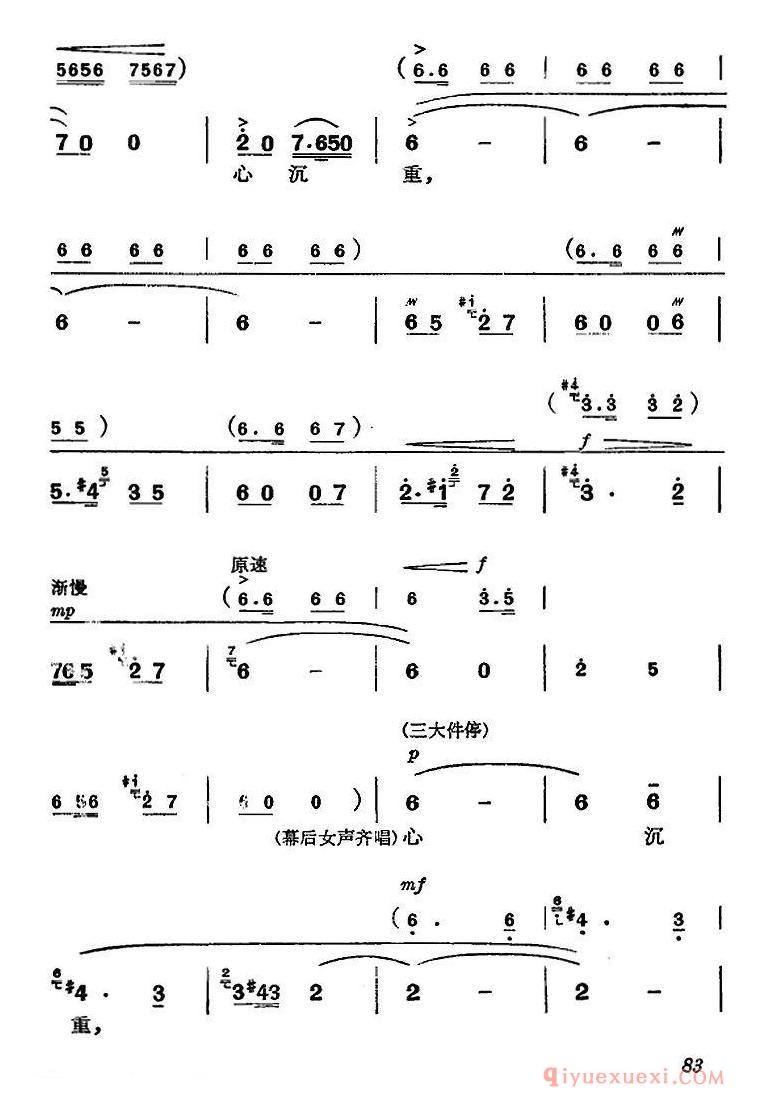 京剧简谱[杜鹃山/第五场·砥柱中流/主旋律乐谱]