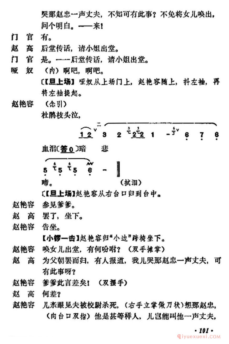 京剧简谱[宇宙锋/第一场 梅兰芳演唱本]