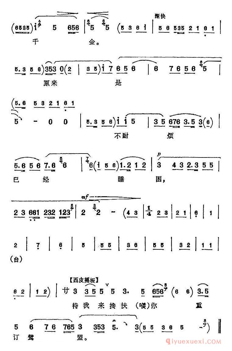 京剧简谱[被纠缠陡想起婚时情景/春闺梦/张氏唱腔]