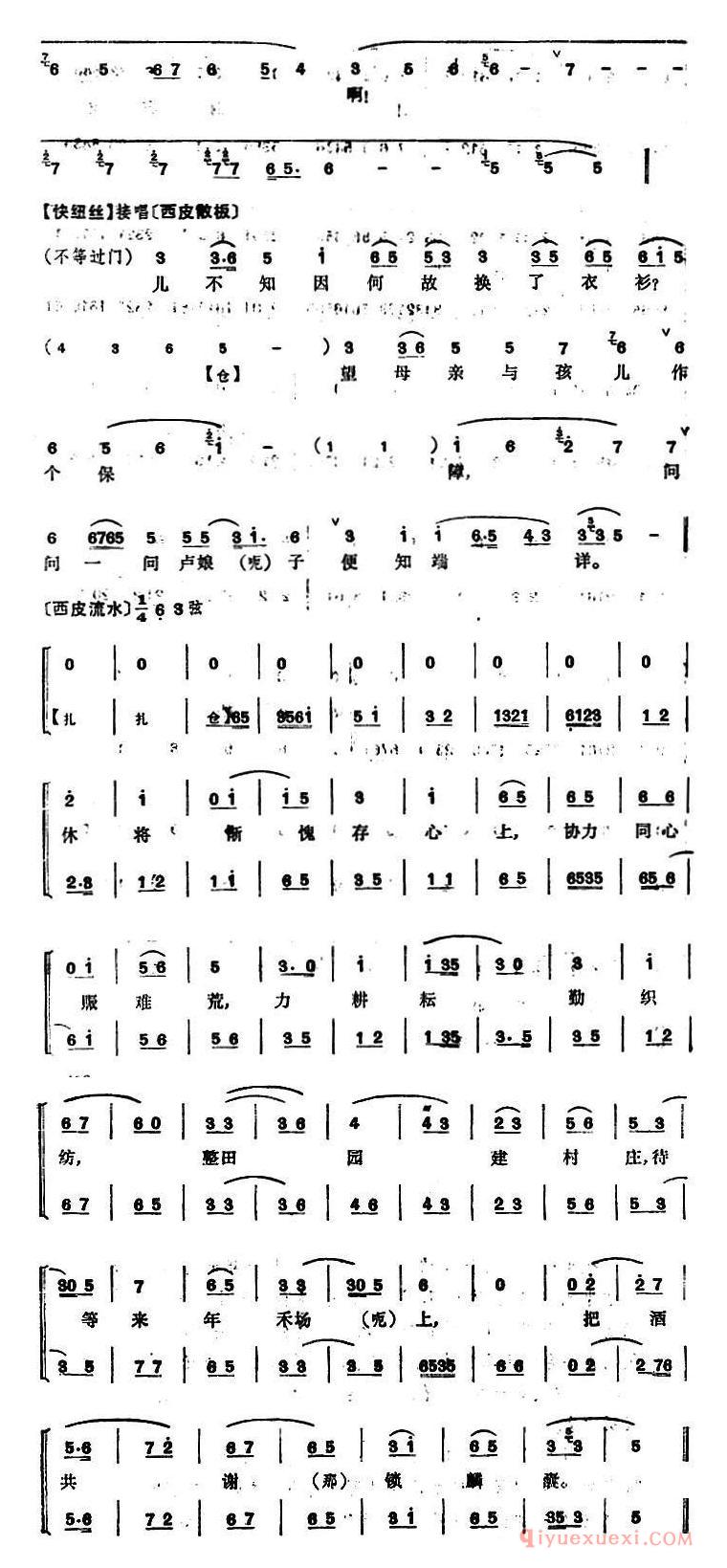 京剧简谱[程砚秋唱腔集/锁麟囊]