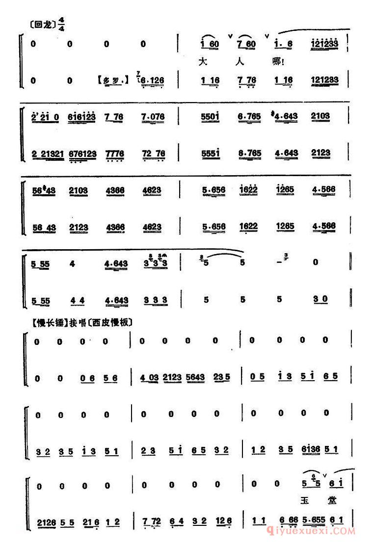 京剧简谱[玉堂春]程砚秋唱腔集
