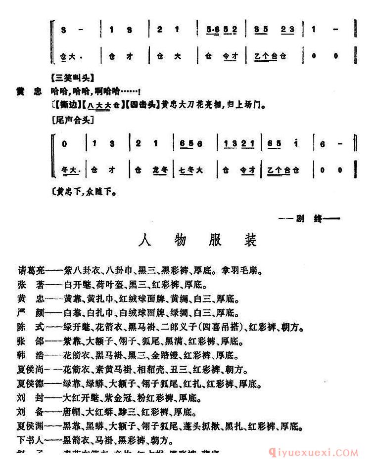 京剧简谱[定军山/全本]