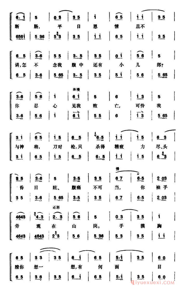 京剧简谱[断桥]