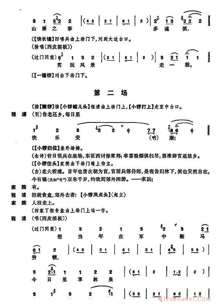 京剧简谱[凤还巢/京剧全本]