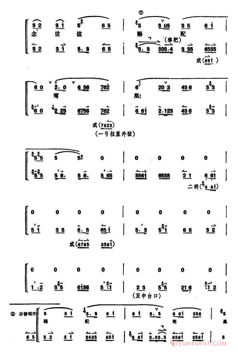 京剧简谱[凤还巢/京剧全本]