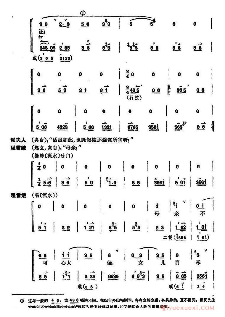 京剧简谱[凤还巢/京剧全本]