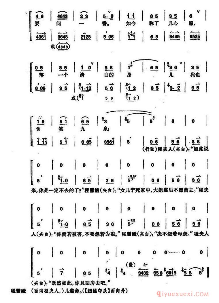 京剧简谱[凤还巢/京剧全本]