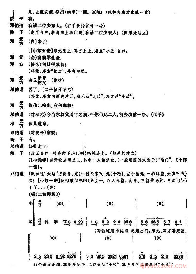 京剧简谱[桑园寄子/全本 第一场]