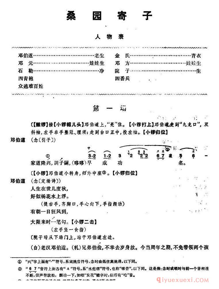 京剧简谱[桑园寄子/全本 第一场]