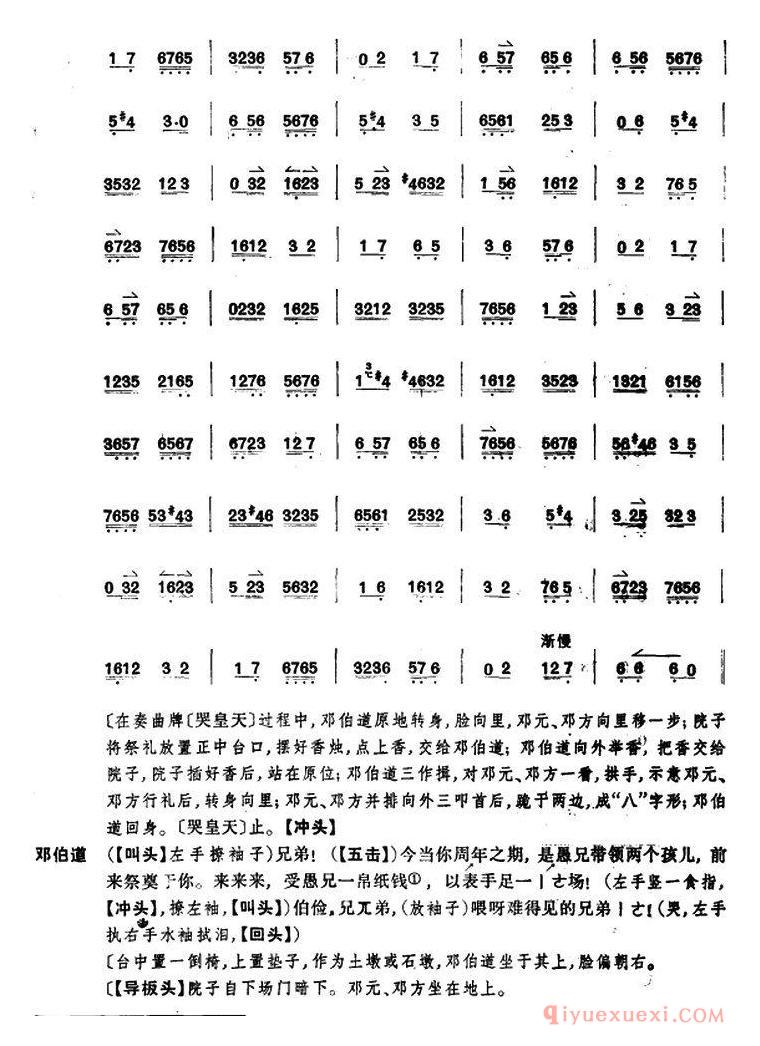 京剧简谱[桑园寄子/全本 第一场]