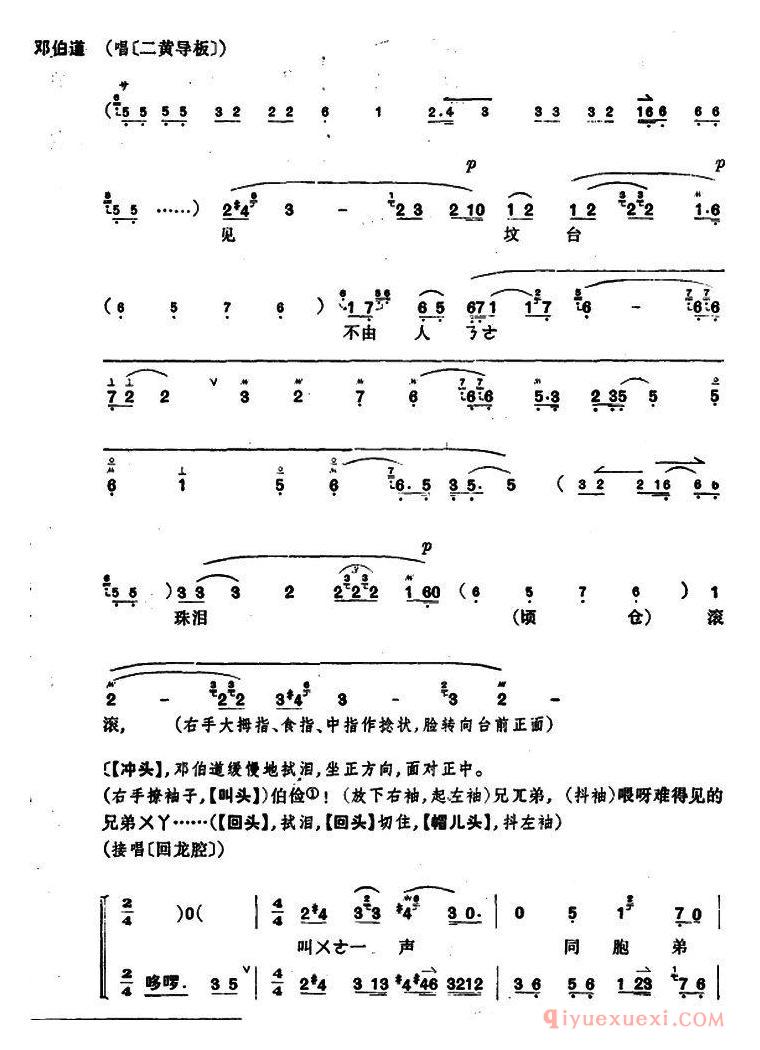 京剧简谱[桑园寄子/全本 第一场]