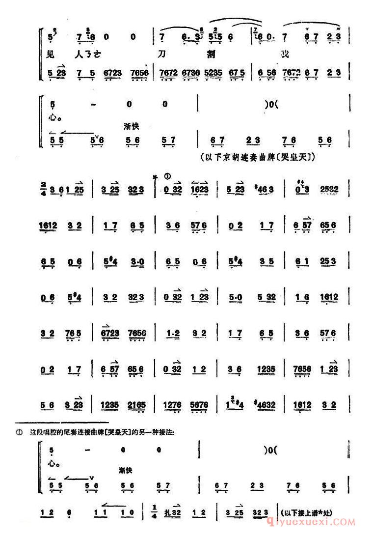 京剧简谱[桑园寄子/全本 第一场]