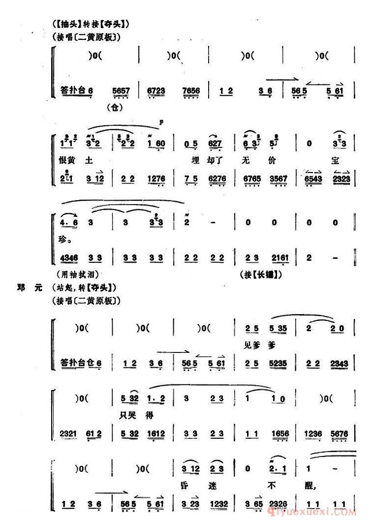 京剧简谱[桑园寄子/全本 第一场]