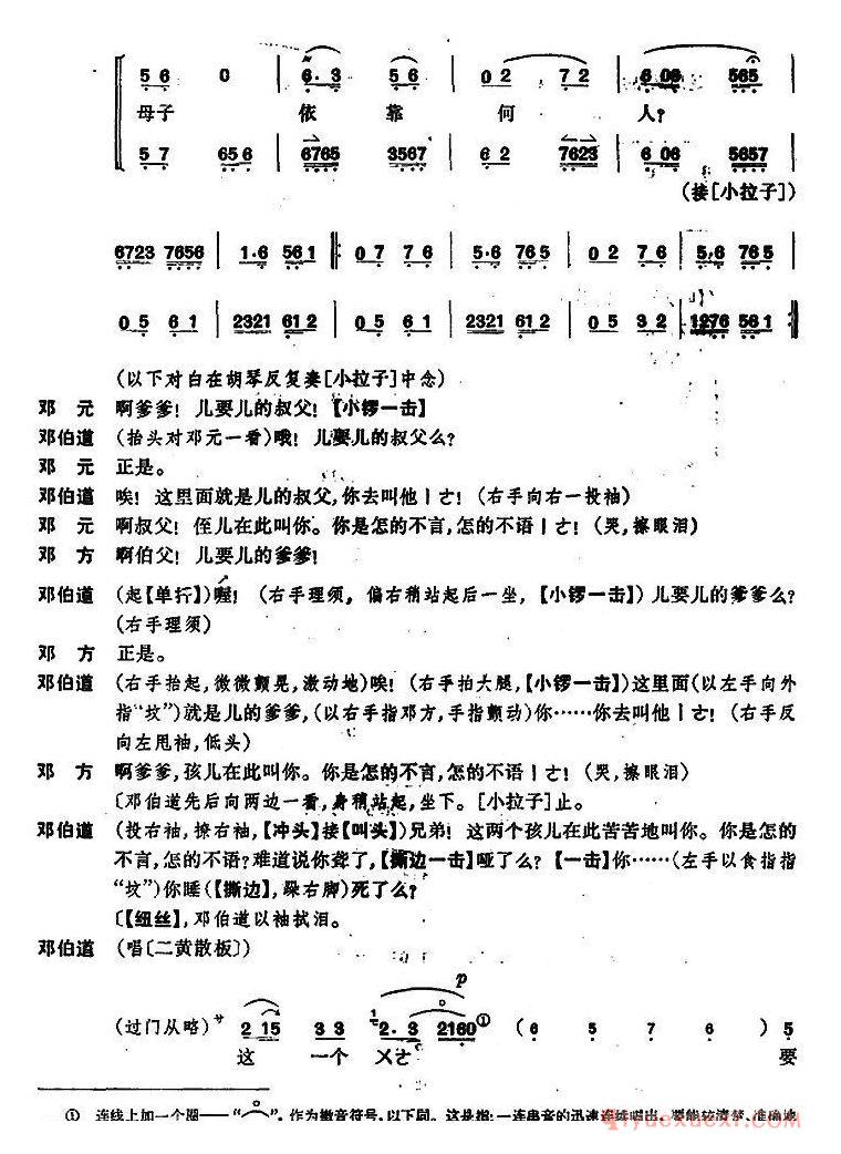 京剧简谱[桑园寄子/全本 第一场]