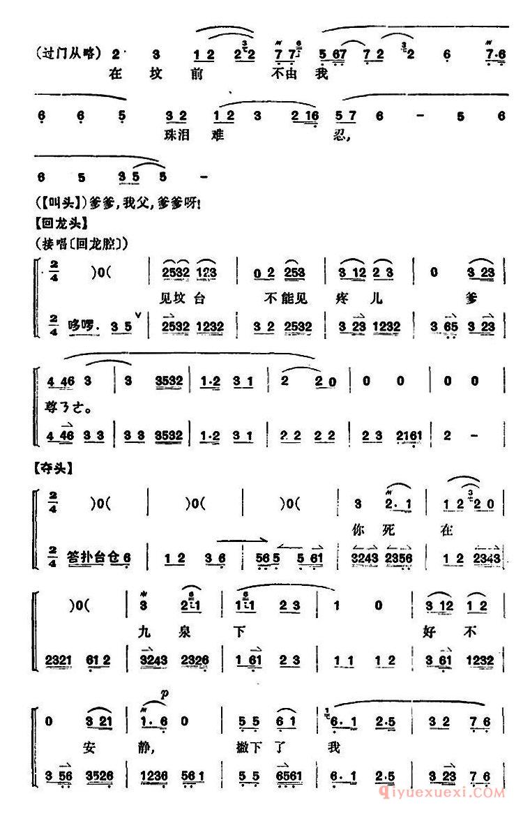 京剧简谱[桑园寄子/全本 第一场]