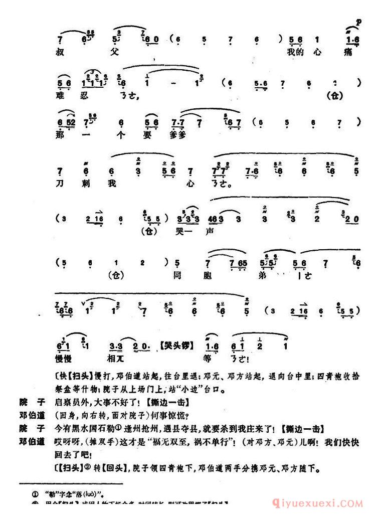京剧简谱[桑园寄子/全本 第一场]