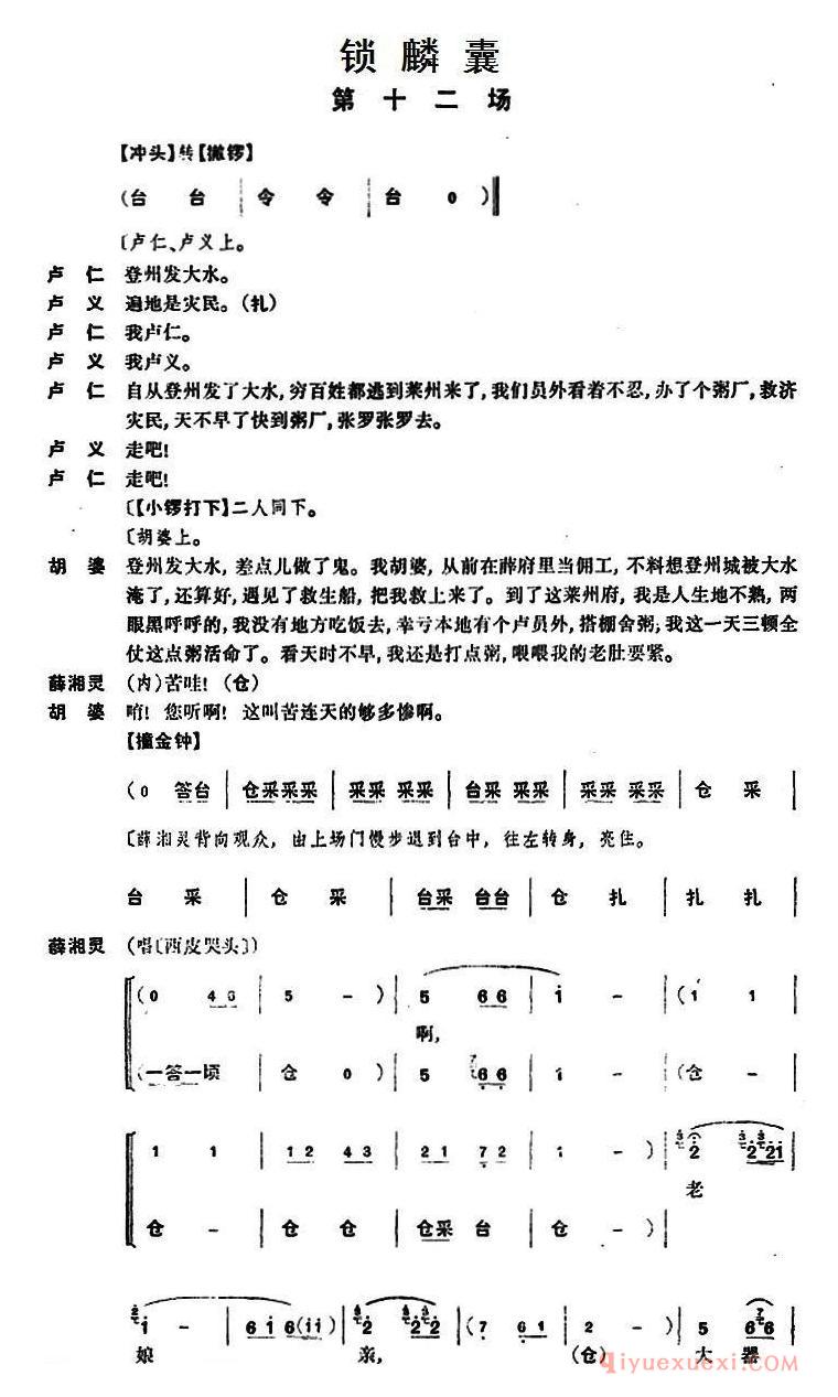 京剧简谱[锁麟囊/第十二场]
