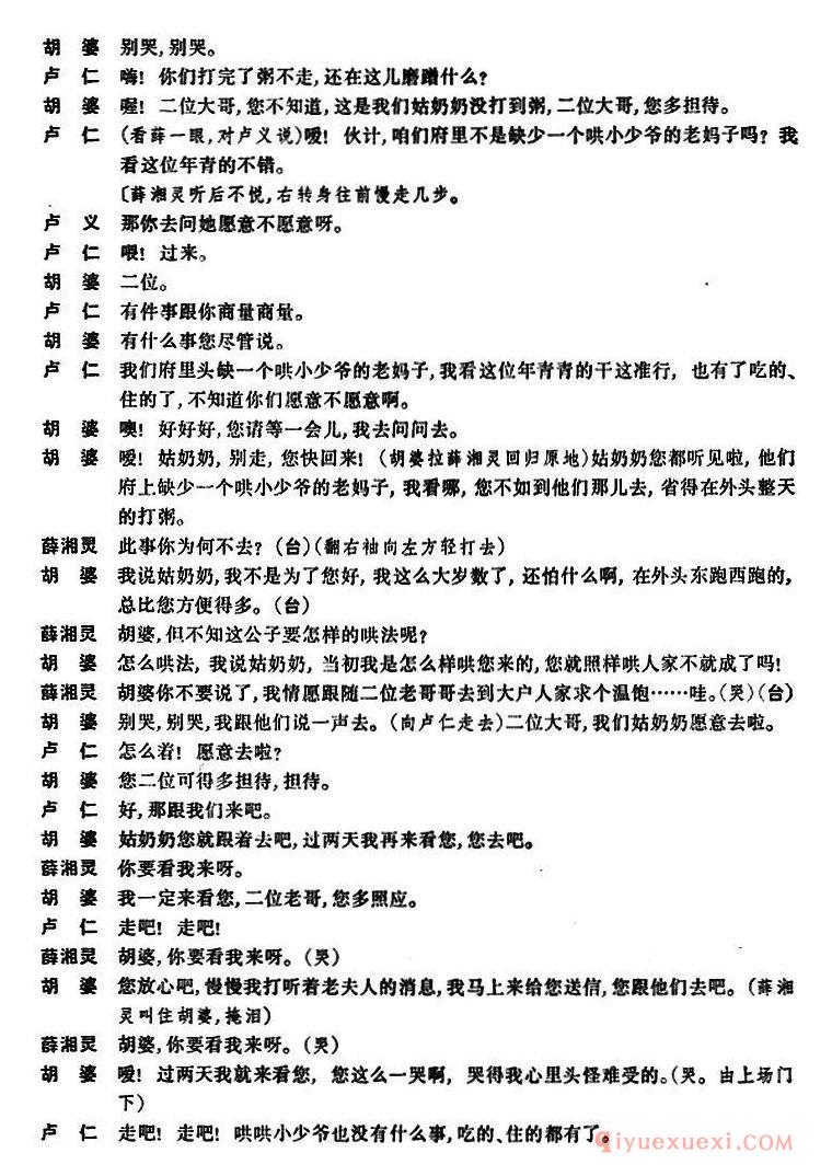 京剧简谱[锁麟囊/第十二场]
