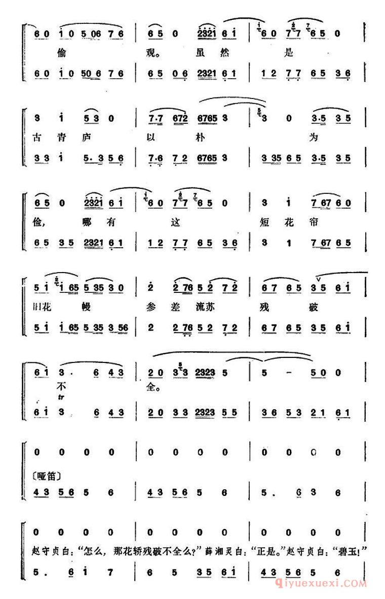 京剧简谱[锁麟囊/第十二场]