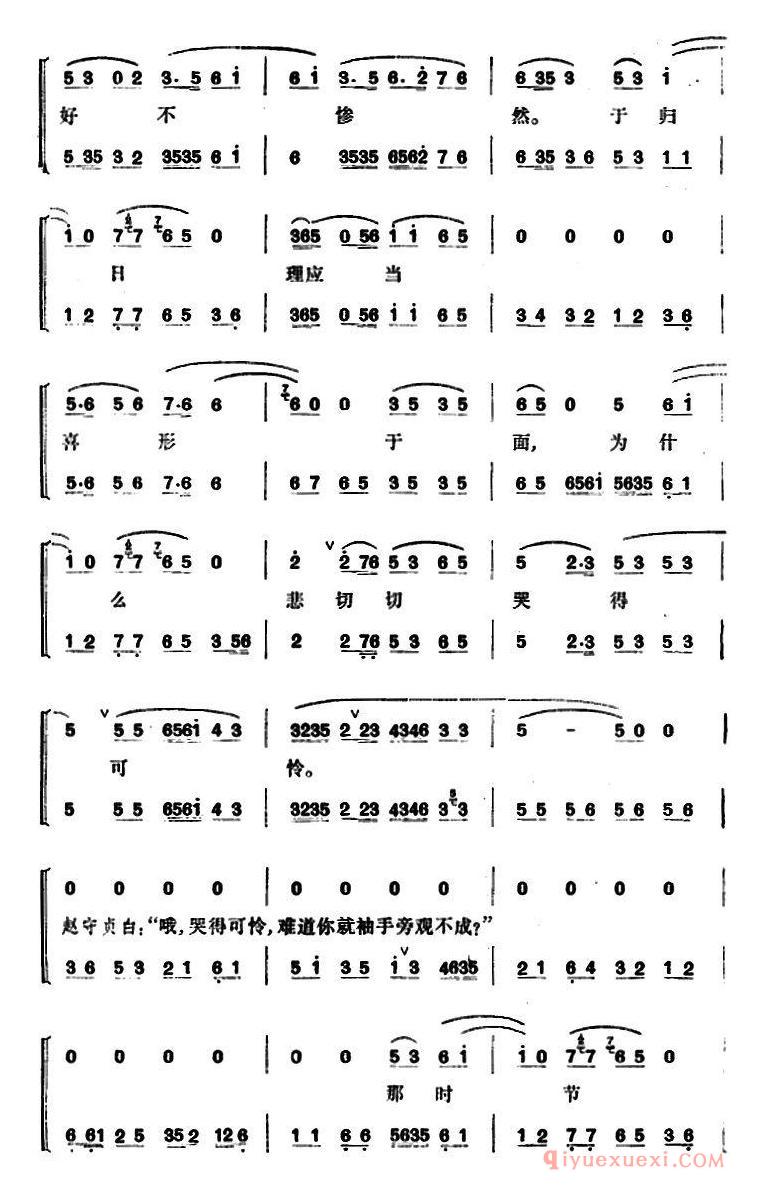 京剧简谱[锁麟囊/第十二场]