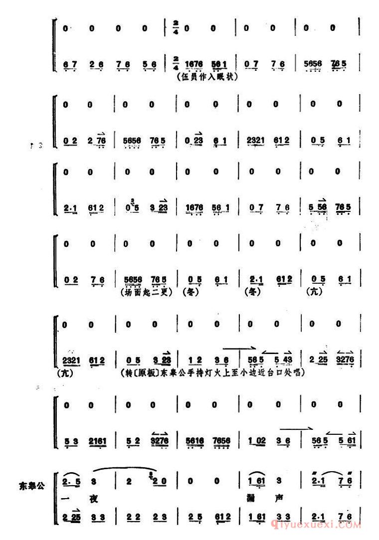 京剧简谱[文昭关/第三场]