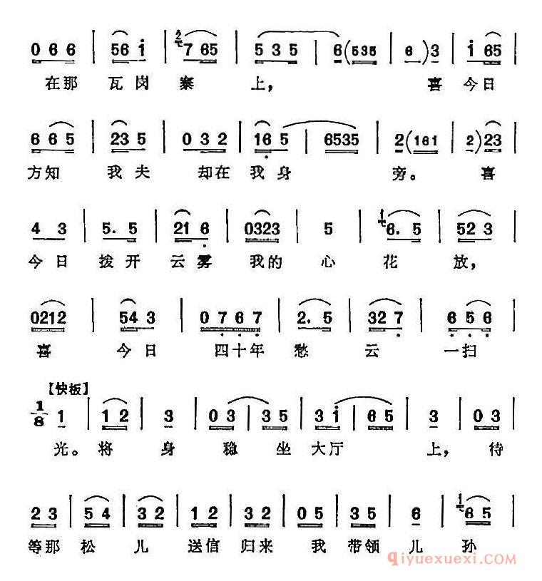 京剧简谱[我的家祖居南阳地/对花枪/姜桂枝唱腔]